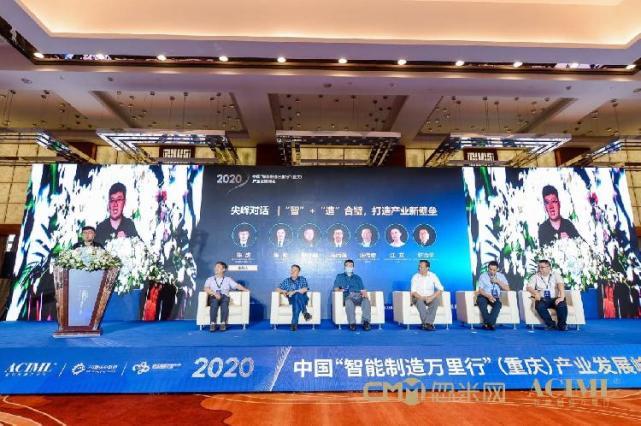 2020中国"智能制造万里行"产业发展峰会举行|重庆|宗申动力|工业互联